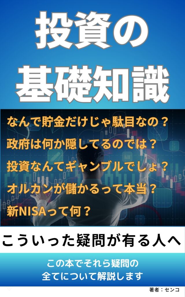 投资基础知识