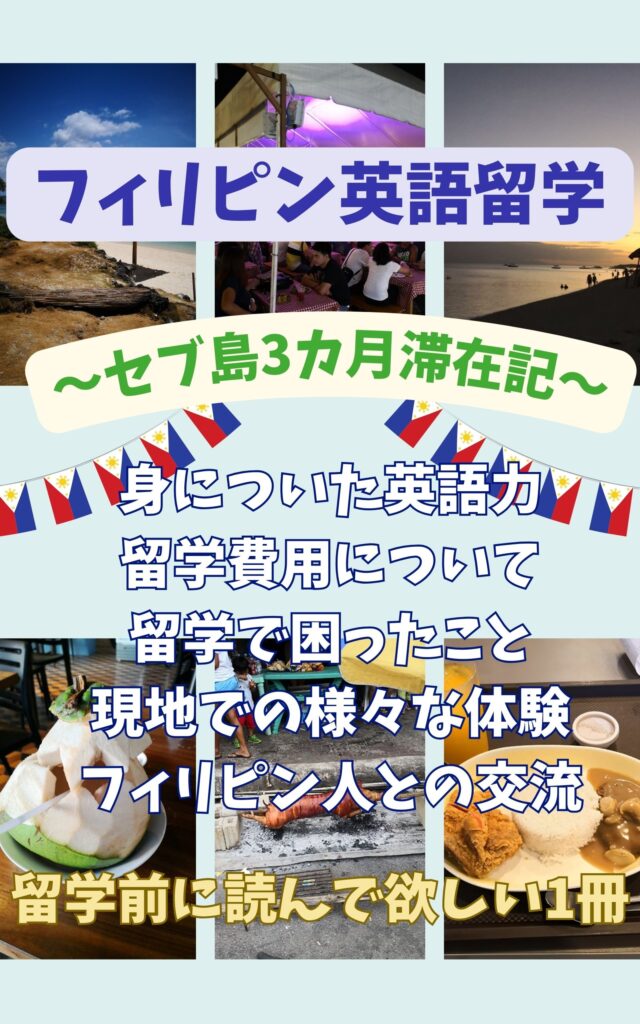 菲律宾英语留学记