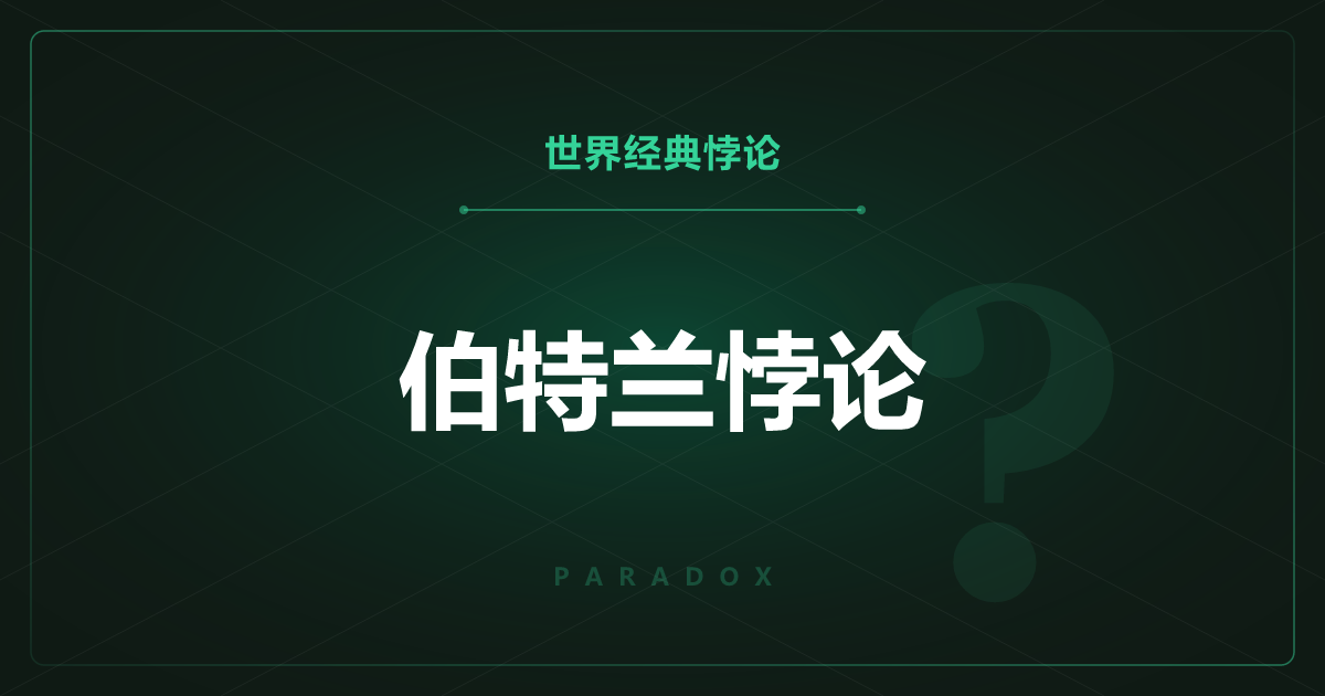 伯特兰悖论——“随机”的定义不同，概率就不同