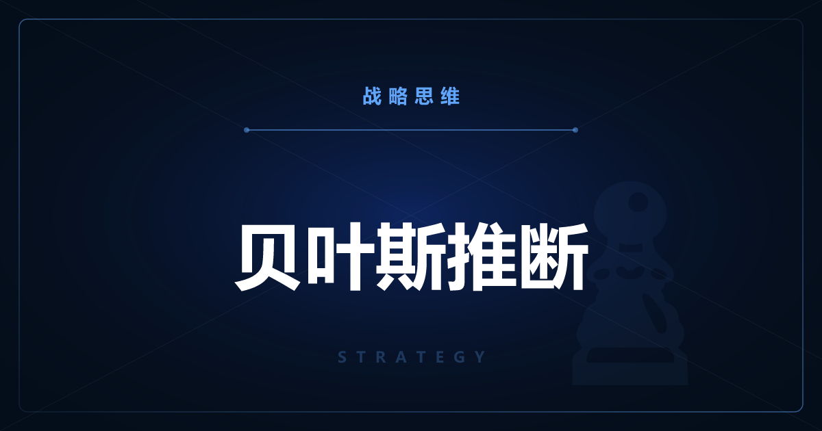 贝叶斯推断——每拿到新证据就更新概率的思考法