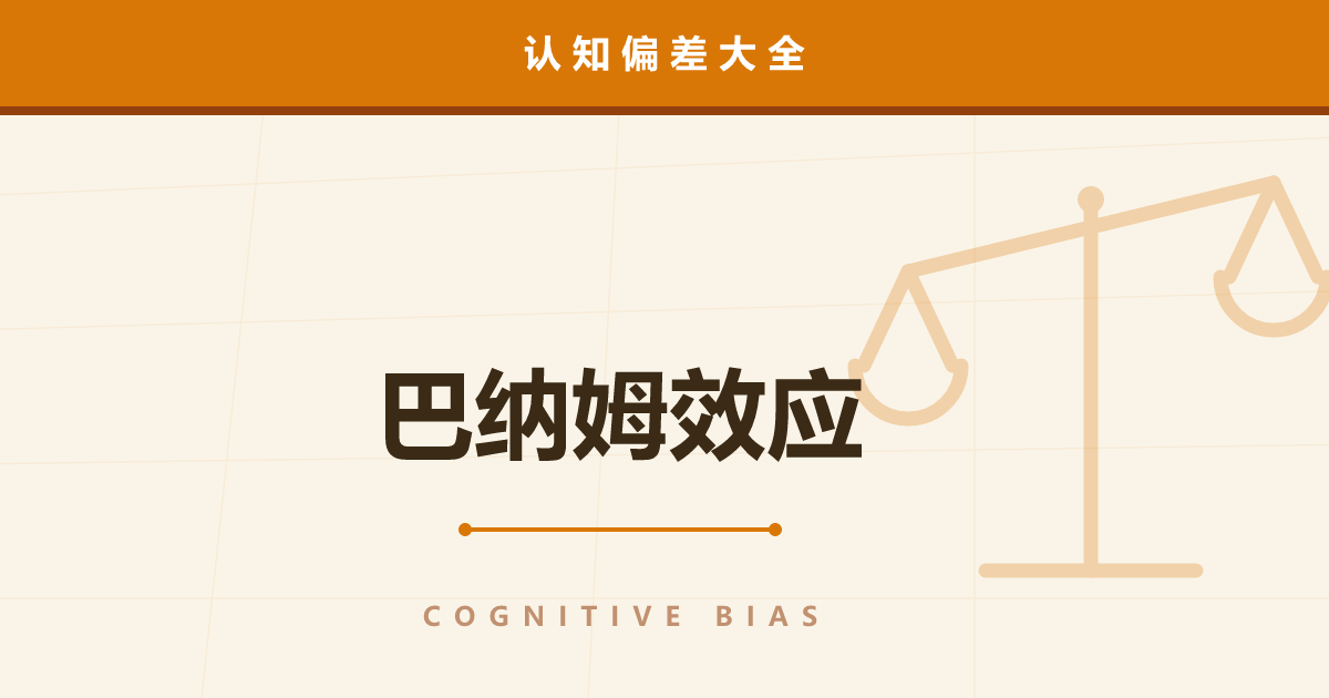 巴纳姆效应——算命为什么总让人觉得“说得真准”