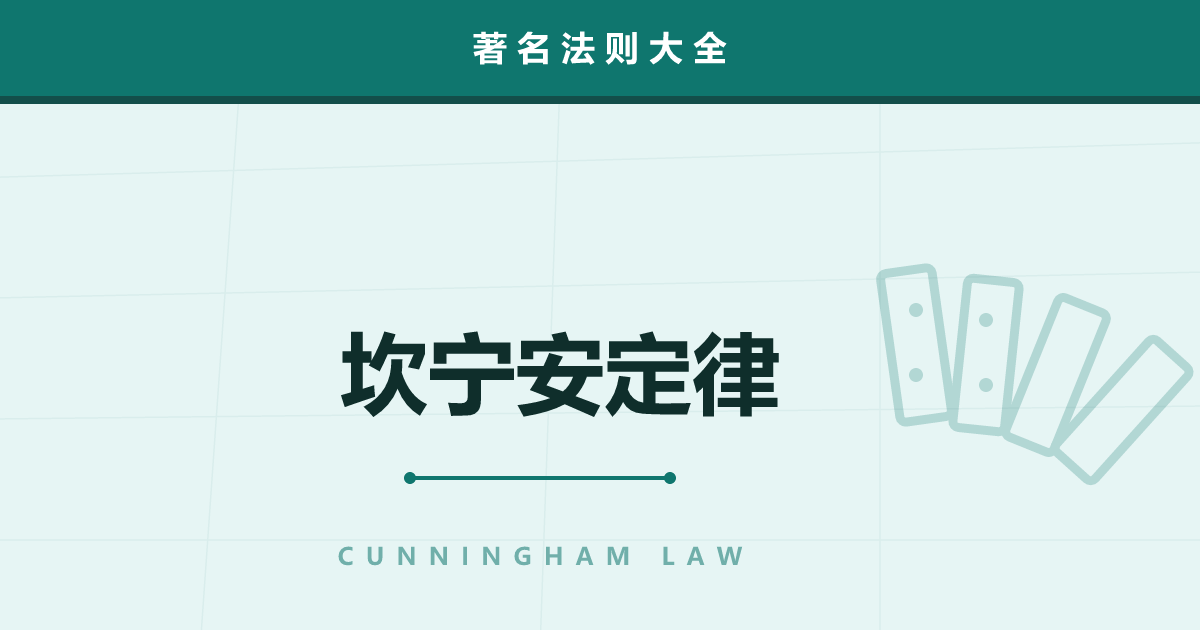 坎宁安定律——网上得到正解最快的办法是“故意说错”