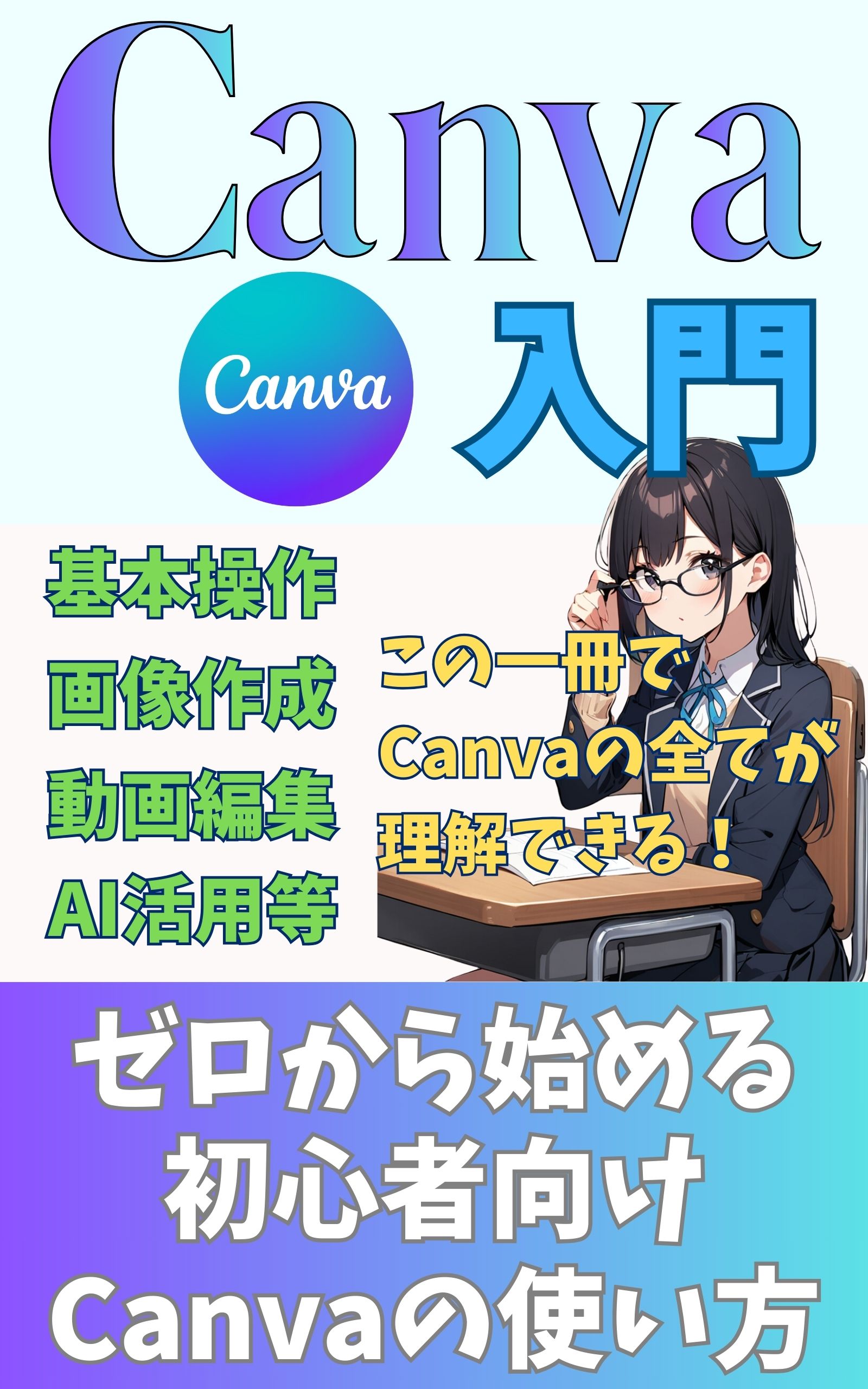 Canva 入门：零基础新手指南